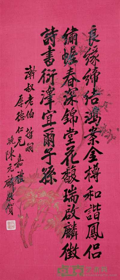 陈元麟 行书 立轴 83×35cm
